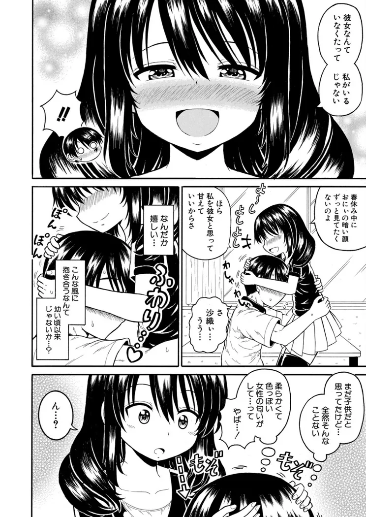 【無料エロ漫画・同人】落ち込んでるなら、慰めてあげる-5枚目
