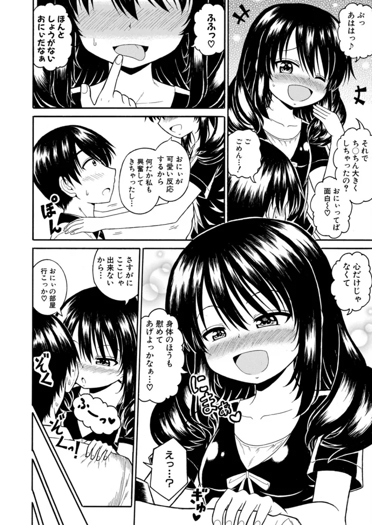 【無料エロ漫画・同人】落ち込んでるなら、慰めてあげる-7枚目