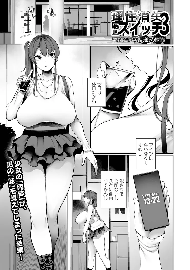 【無料エロ漫画・同人】理性消失絶頂スイッチ 第3話-0枚目