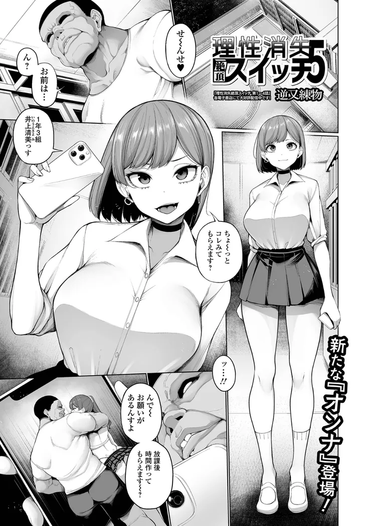 【無料エロ漫画・同人】理性消失絶頂スイッチ 第5話-0枚目