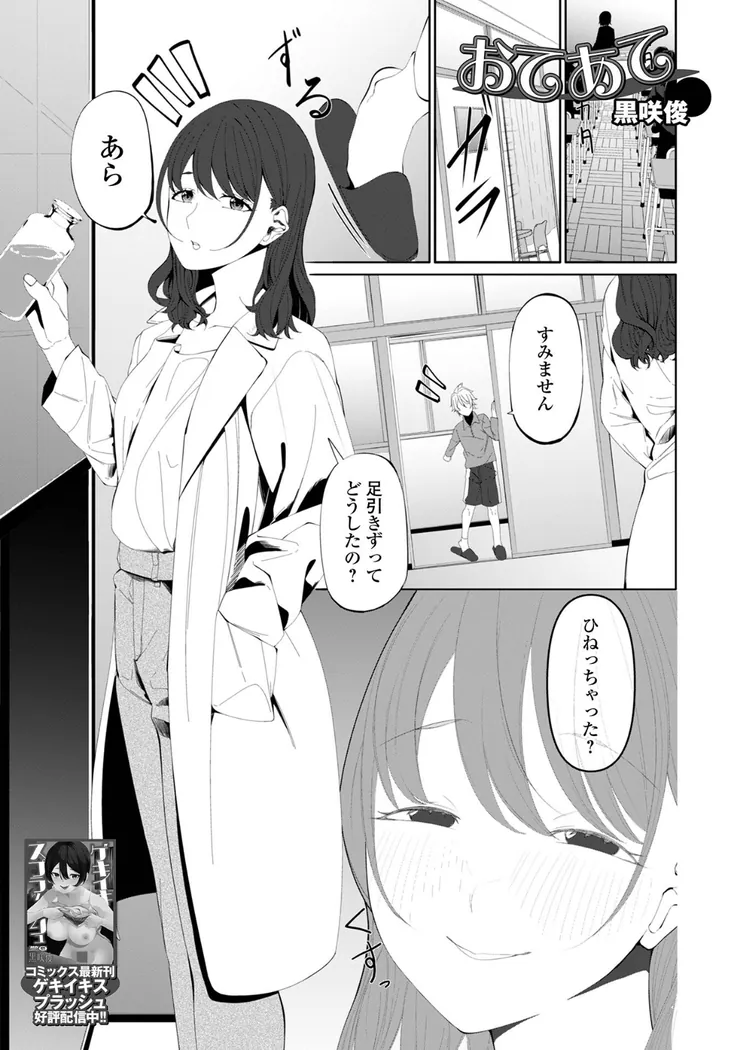 【無料エロ漫画・同人】おてあて-0枚目