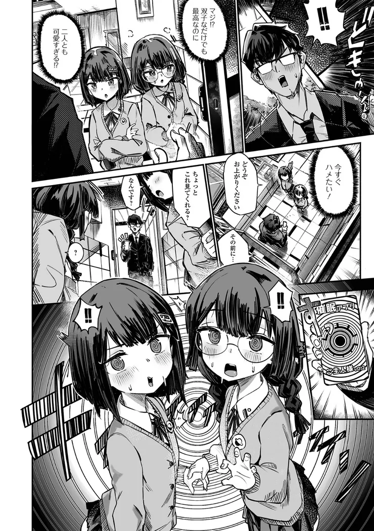 【無料エロ漫画・同人】双子との時間-1枚目