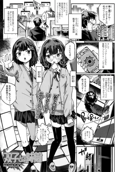 双子との時間（memory）【エロ漫画】