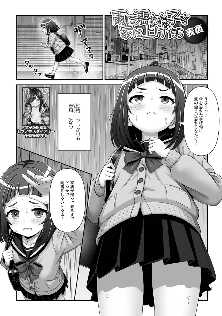 【無料エロ漫画・同人】雨に濡れた子を家に上げたら-0枚目