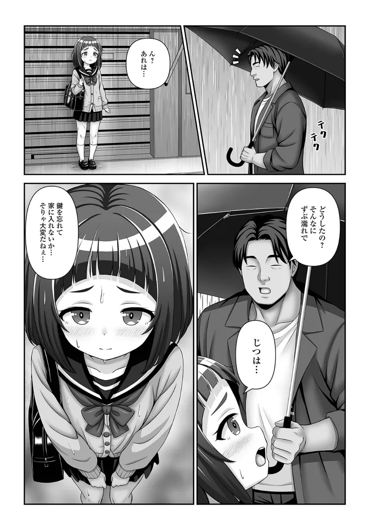 【無料エロ漫画・同人】雨に濡れた子を家に上げたら-1枚目