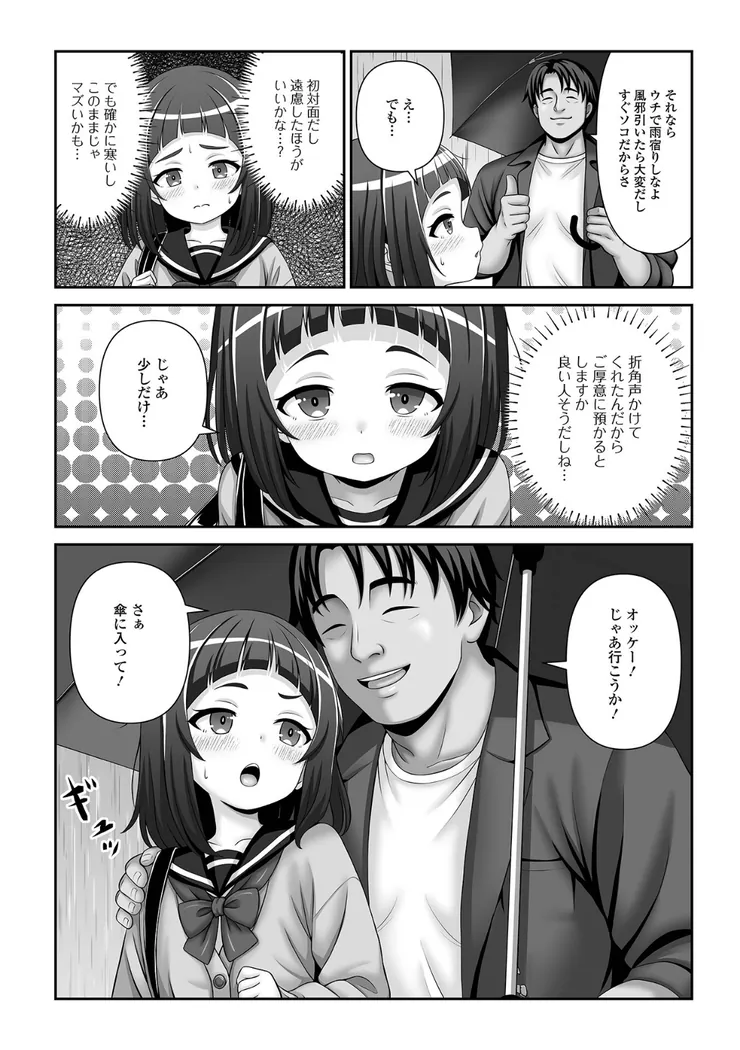 【無料エロ漫画・同人】雨に濡れた子を家に上げたら-2枚目