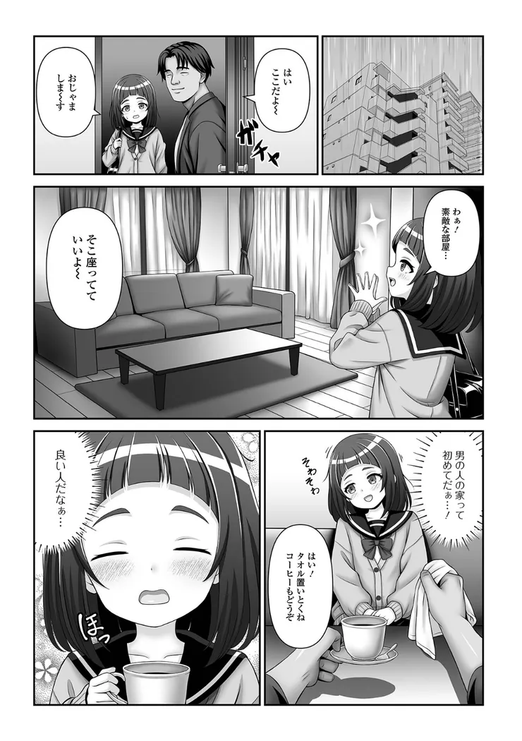 【無料エロ漫画・同人】雨に濡れた子を家に上げたら-3枚目