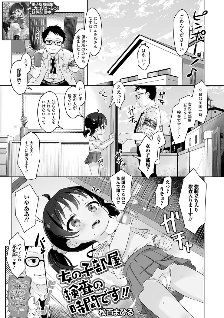 【無料エロ漫画・同人】女の子部屋検査の時間です！！-0枚目