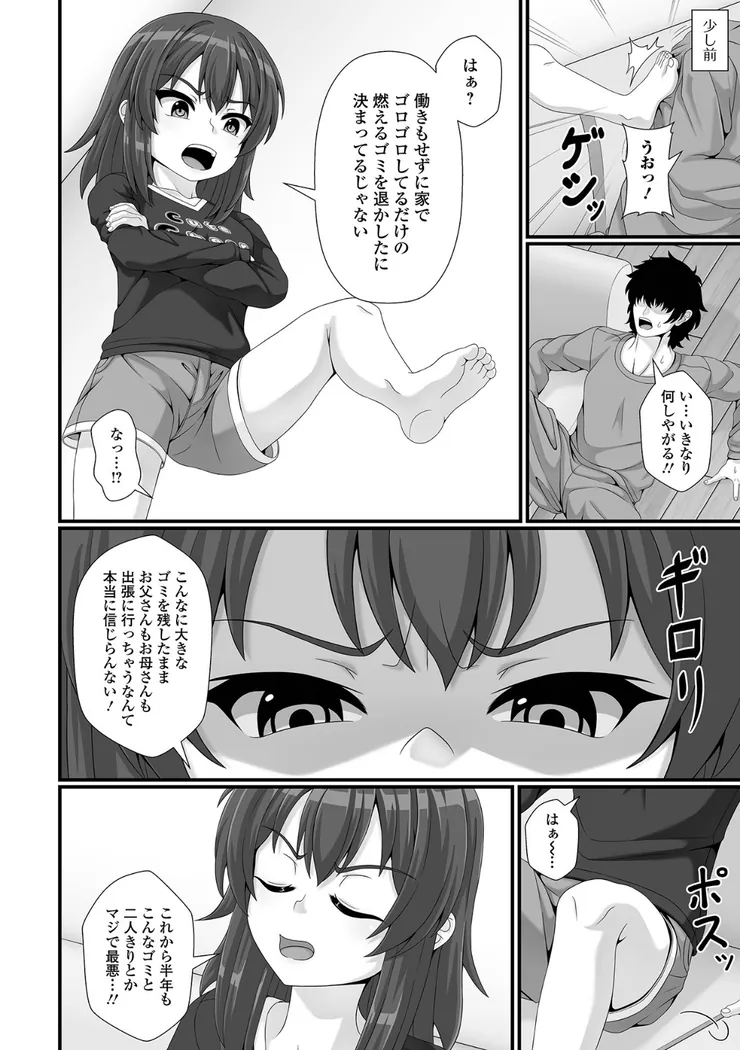 【無料エロ漫画・同人】生意気妹との二人暮らし-1枚目