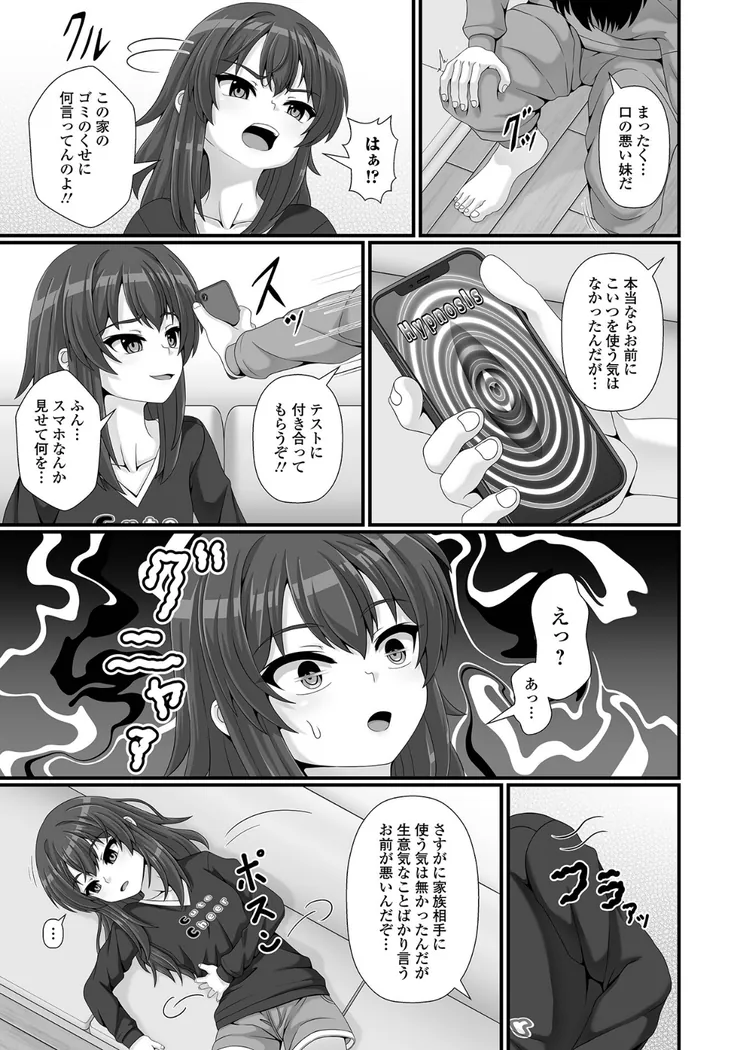 【無料エロ漫画・同人】生意気妹との二人暮らし-2枚目