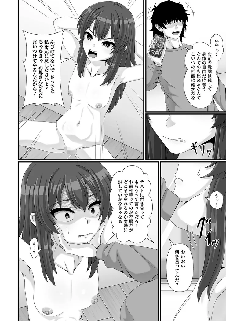 【無料エロ漫画・同人】生意気妹との二人暮らし-3枚目