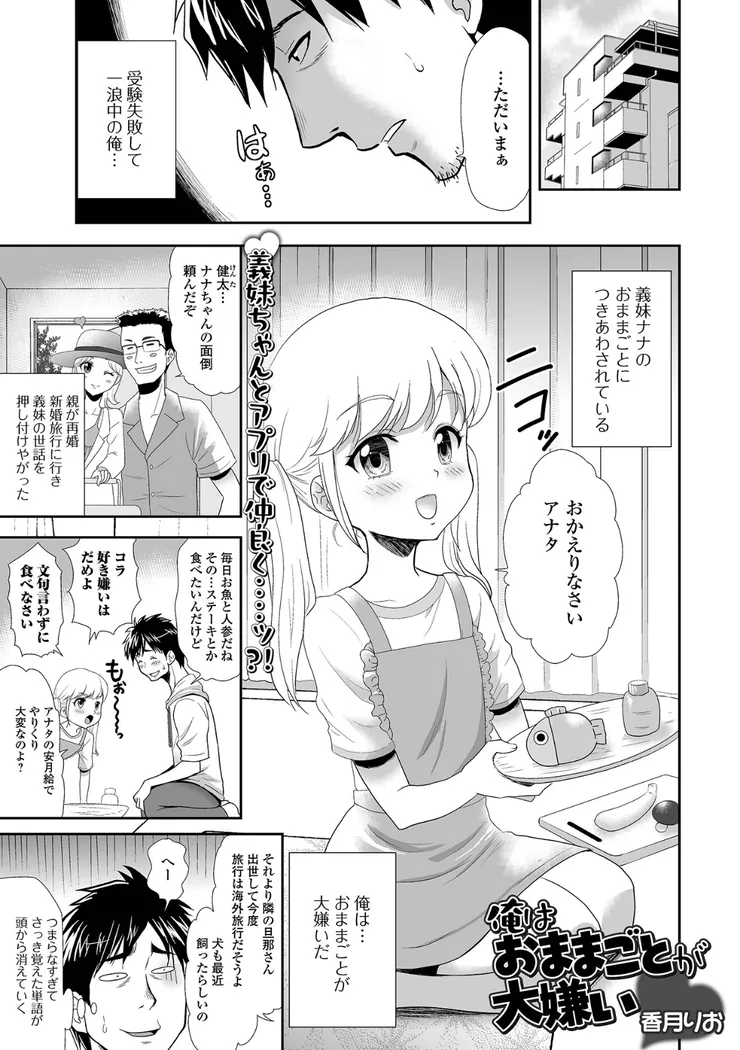 【無料エロ漫画・同人】俺はおままごとが大嫌い-0枚目