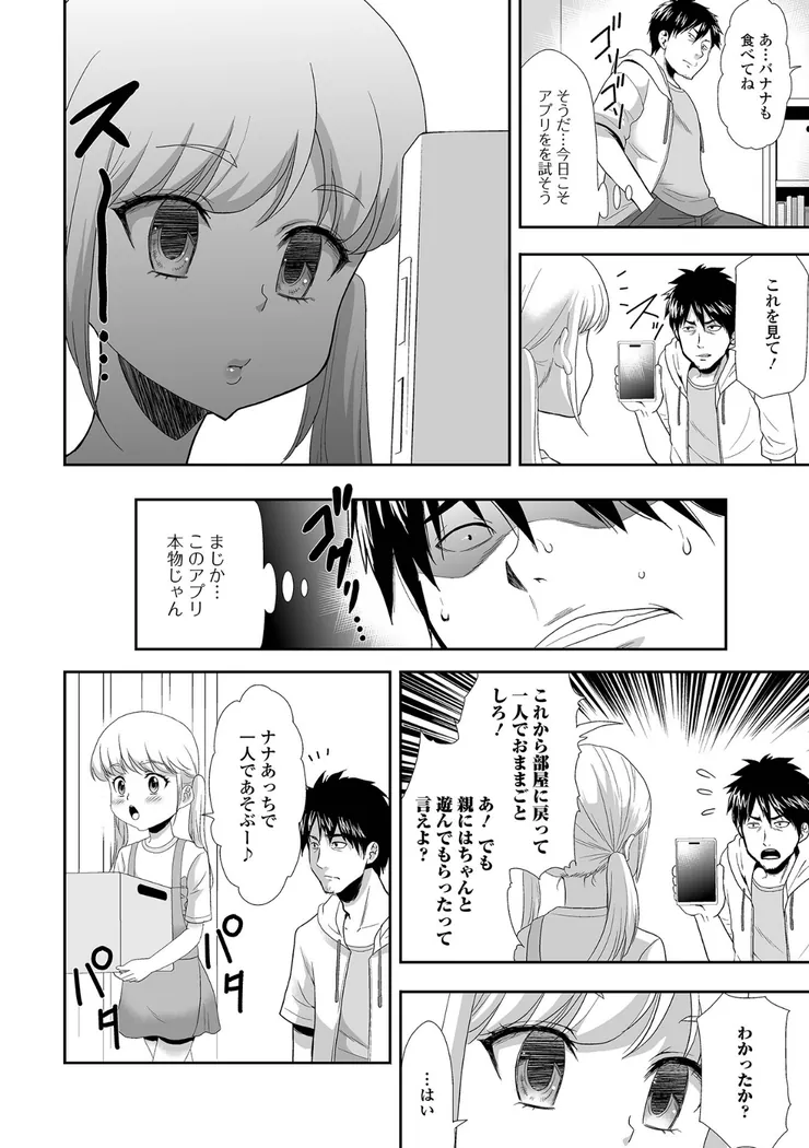 【無料エロ漫画・同人】俺はおままごとが大嫌い-1枚目