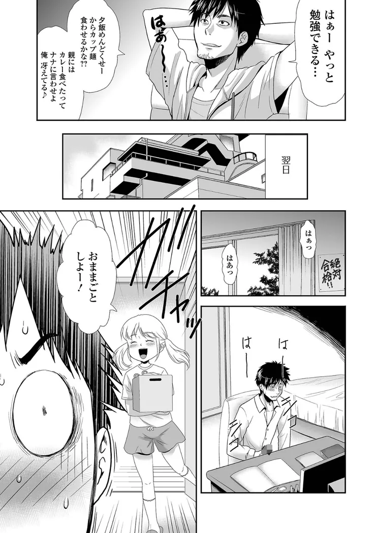 【無料エロ漫画・同人】俺はおままごとが大嫌い-2枚目