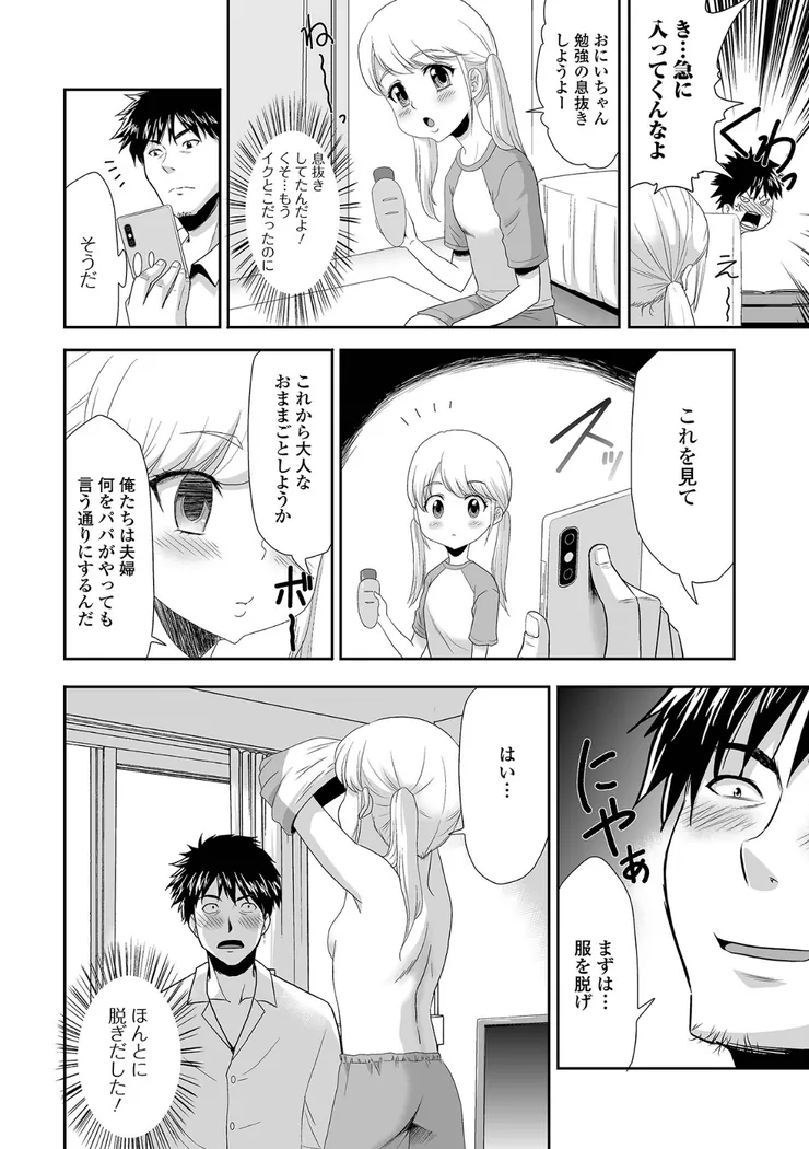【無料エロ漫画・同人】俺はおままごとが大嫌い-3枚目