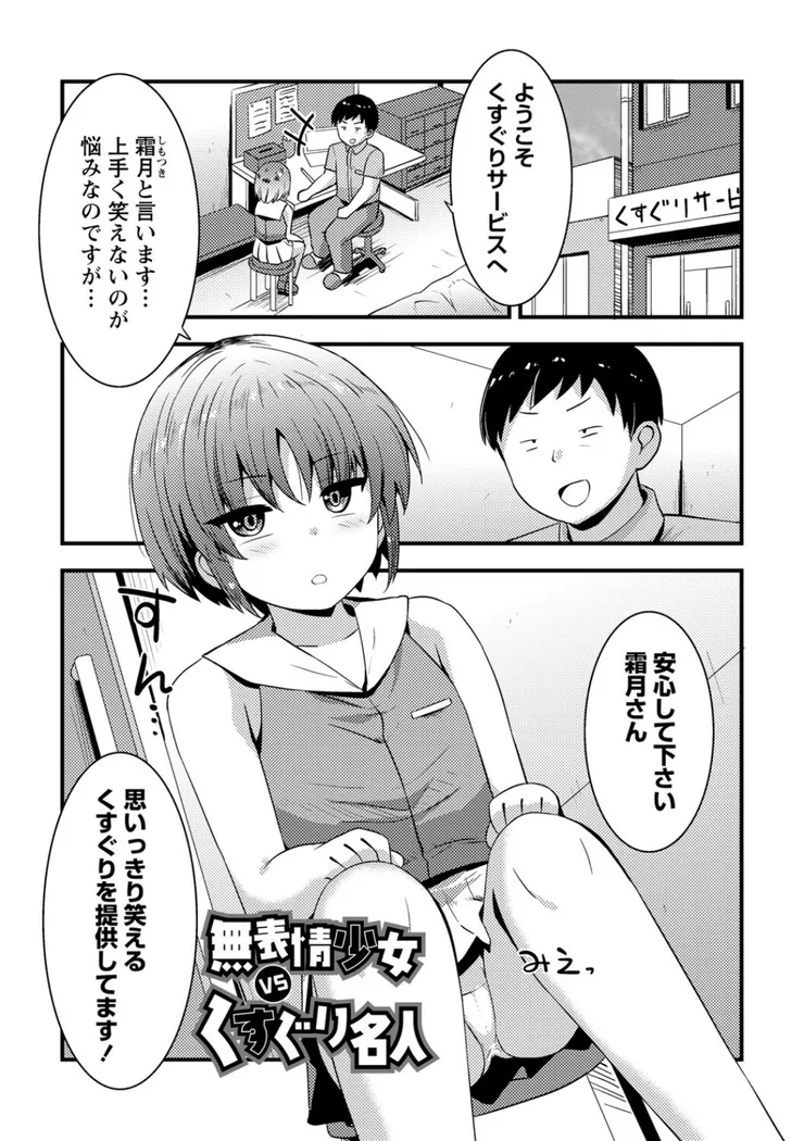 【無料エロ漫画・同人】コチョコチョくすぐりハメまくり-1枚目