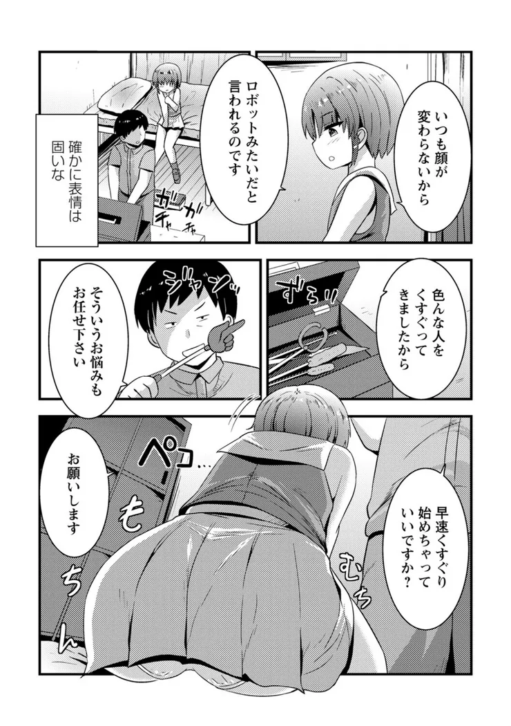 【無料エロ漫画・同人】コチョコチョくすぐりハメまくり-3枚目