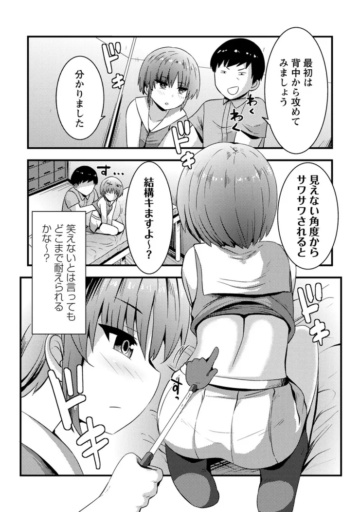 【無料エロ漫画・同人】コチョコチョくすぐりハメまくり-4枚目