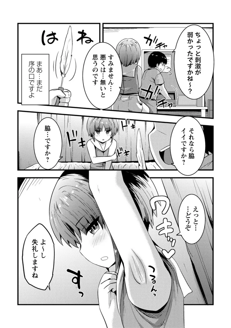 【無料エロ漫画・同人】コチョコチョくすぐりハメまくり-6枚目