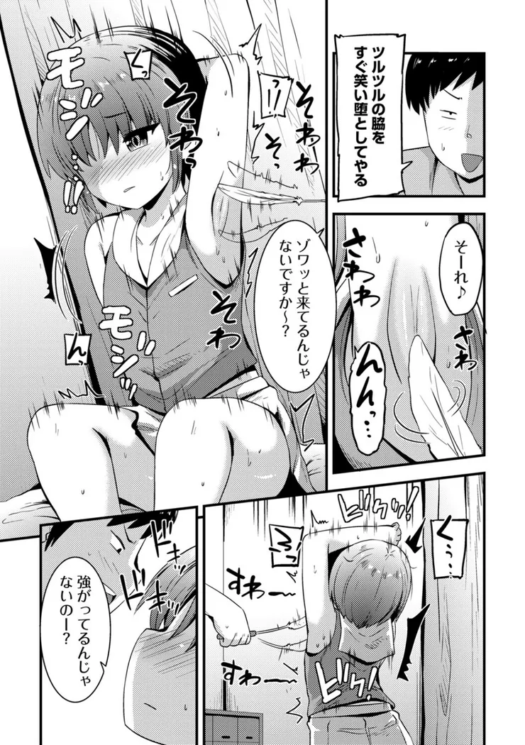 【無料エロ漫画・同人】コチョコチョくすぐりハメまくり-7枚目