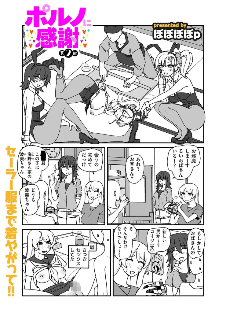 【無料エロ漫画・同人】ポルノに感謝 第2射-0枚目