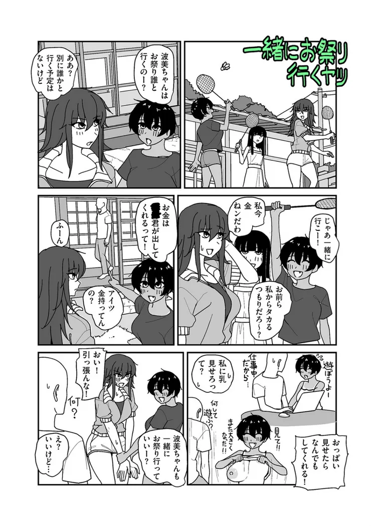 【無料エロ漫画・同人】ポルノに感謝 第2射-1枚目