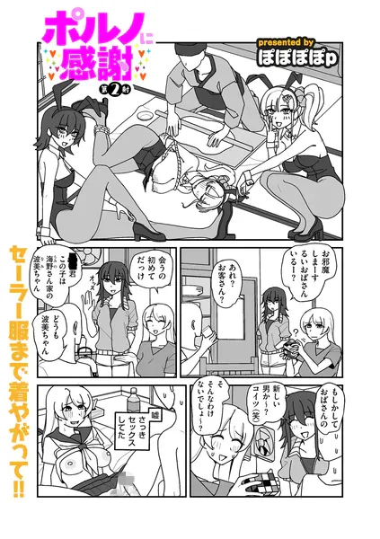 ポルノに感謝 第2射（ぽぽぽぽp）【エロ漫画】