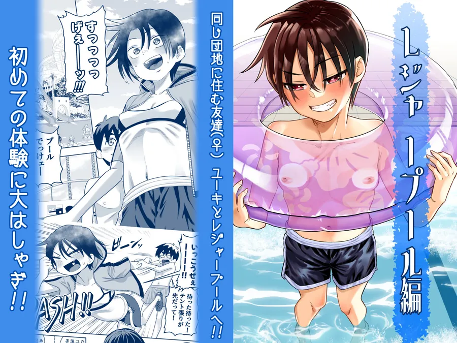 【無料エロ漫画・同人】団地の友達 夏の思い出編-0枚目