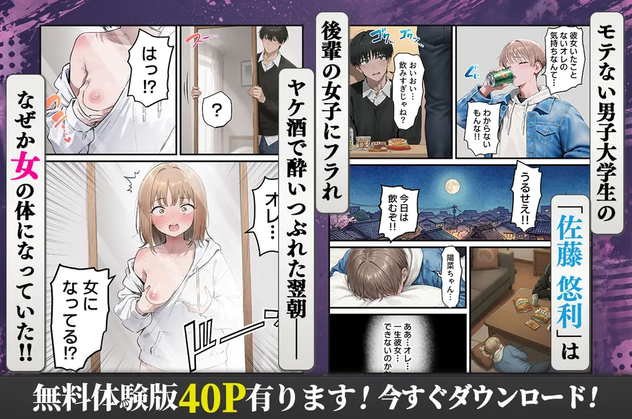 【無料エロ漫画・同人】女体化したオレが親友の裏切りレ●プでメス堕ち〜本能むき出しの濃厚セックスで親友が恋人になるまで-0枚目