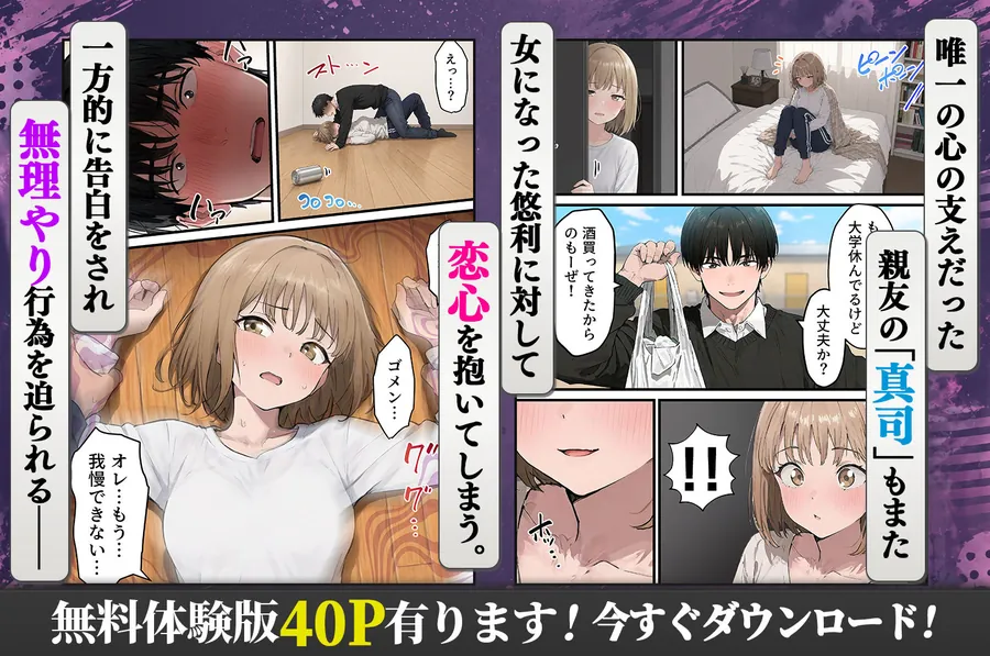 【無料エロ漫画・同人】女体化したオレが親友の裏切りレ●プでメス堕ち〜本能むき出しの濃厚セックスで親友が恋人になるまで-3枚目