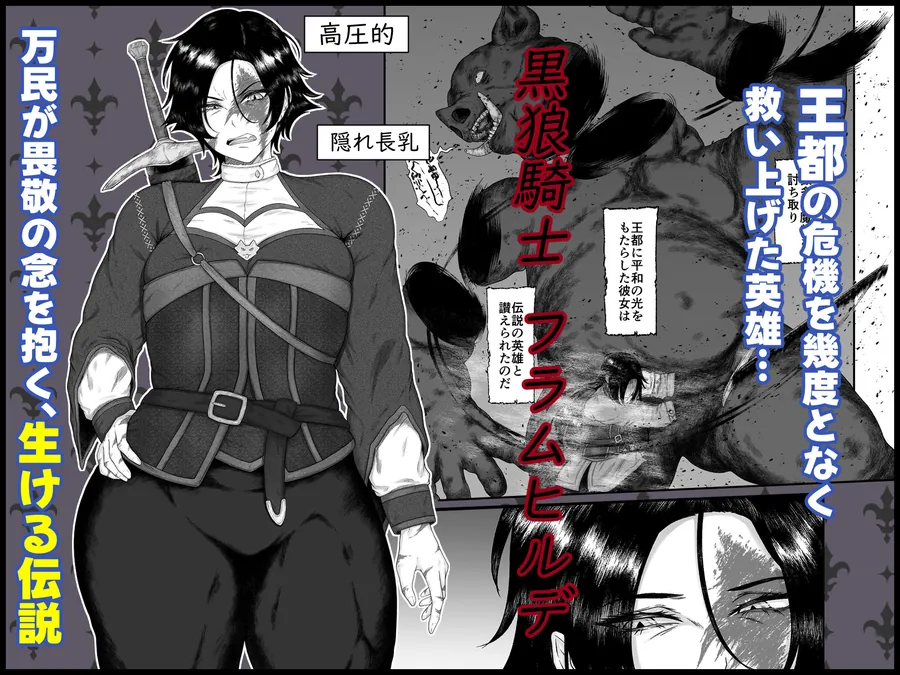 【無料エロ漫画・同人】長乳女騎士（36歳）クソ弟子にハメられる-0枚目
