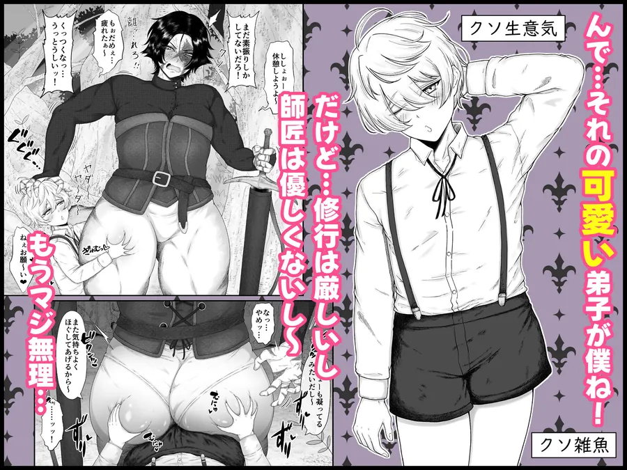 【無料エロ漫画・同人】長乳女騎士（36歳）クソ弟子にハメられる-1枚目