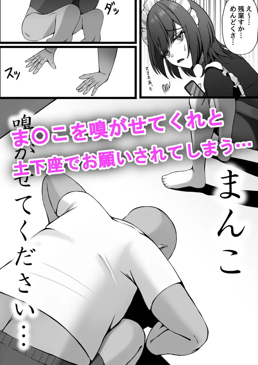 【無料エロ漫画・同人】雇ったメイドのま〇こが臭かったので色々お願いしたら交尾までやれた話-1枚目