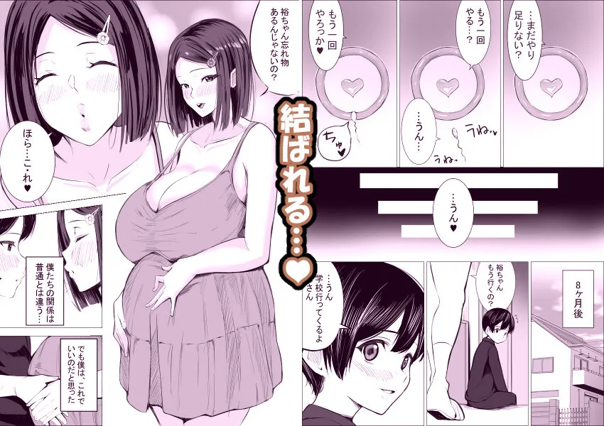【無料エロ漫画・同人】僕の大好きな母さんが生意気な友達の都合のいいセフレになった訳3-4枚目