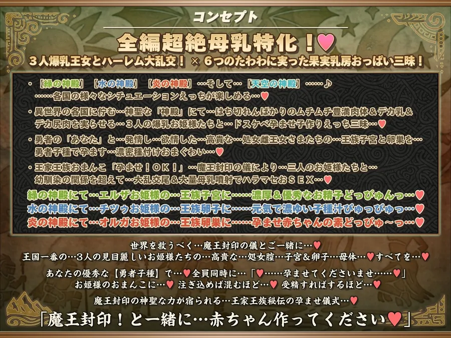 【無料エロ漫画・同人】【6時間半×3人お姫様×超絶母乳ハーレム】〜孕ませ伝説〜 いにしえの勇者のボクとドスケベ爆乳お姫様×3の母乳たっぷり孕ませ子作り魔王封印伝説♪-5枚目