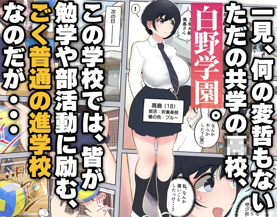 【無料エロ漫画・同人】常識改変委員会 〜1日だけ常識を変えられる学校〜-0枚目