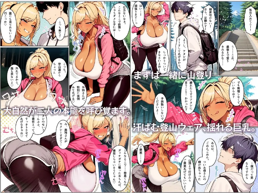 【無料エロ漫画・同人】友達の爆乳ギャルママと本気の孕ませ交尾するまで2〜親友の母親と濃厚種付け温泉旅行-1枚目