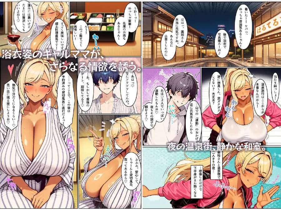 【無料エロ漫画・同人】友達の爆乳ギャルママと本気の孕ませ交尾するまで2〜親友の母親と濃厚種付け温泉旅行-4枚目
