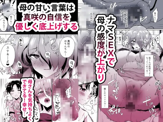 【無料エロ漫画・同人】初恋の母さんにデカチン童貞を捧げて僕の赤ちゃんを孕んでもらうまでの話-5枚目