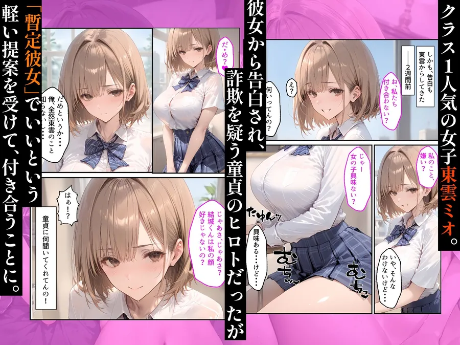 【無料エロ漫画・同人】【漫画】幼なじみとの浮気で人生初セックスしたら、嫉妬した彼女の中出しおねだりが止まらない話-1枚目