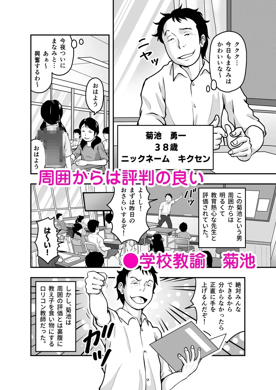 【無料エロ漫画・同人】ヘンタイ教師が教え子を狙う話-0枚目