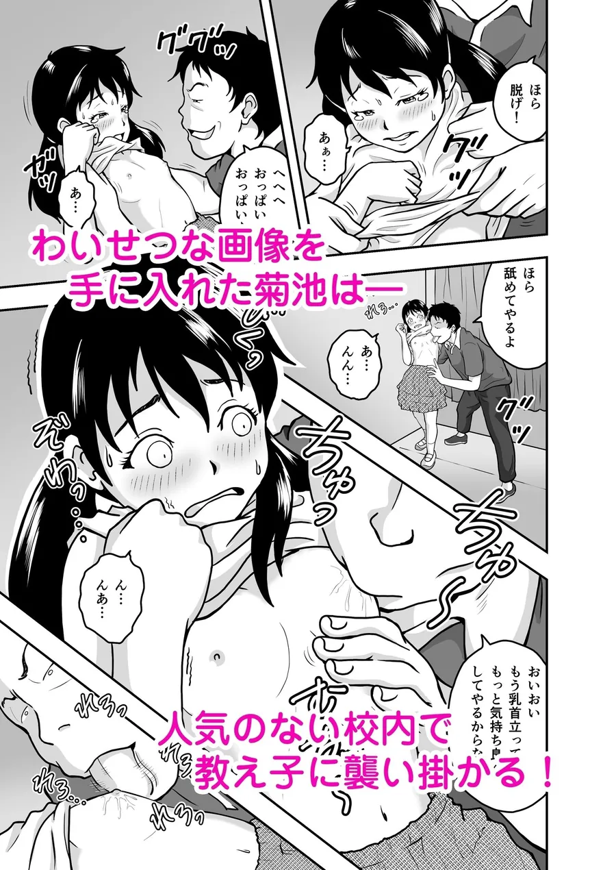 【無料エロ漫画・同人】ヘンタイ教師が教え子を狙う話-5枚目