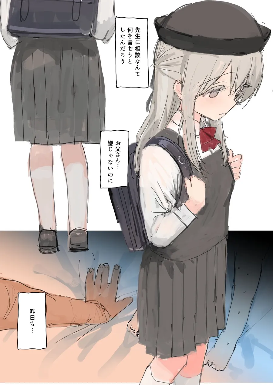 【無料エロ漫画・同人】むすめほつれ-1枚目