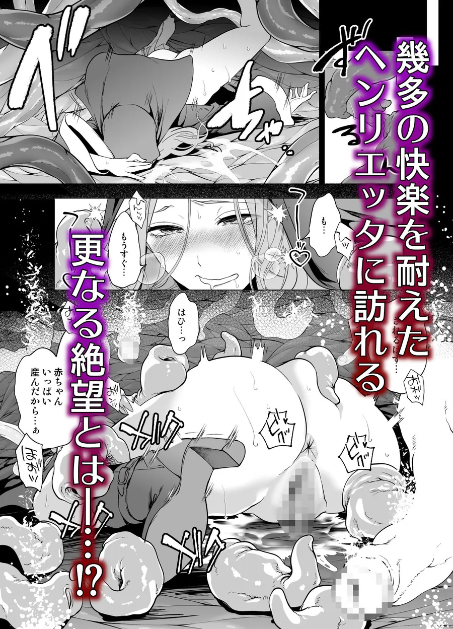 【無料エロ漫画・同人】触手に敗北した聖女、無惨。-9枚目