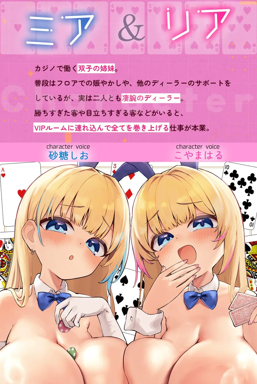 【無料エロ漫画・同人】イったら即負け。【おちんぽ我慢ポーカー】～ミア&リアの秘密のVIPルームへようこそ♡～-0枚目