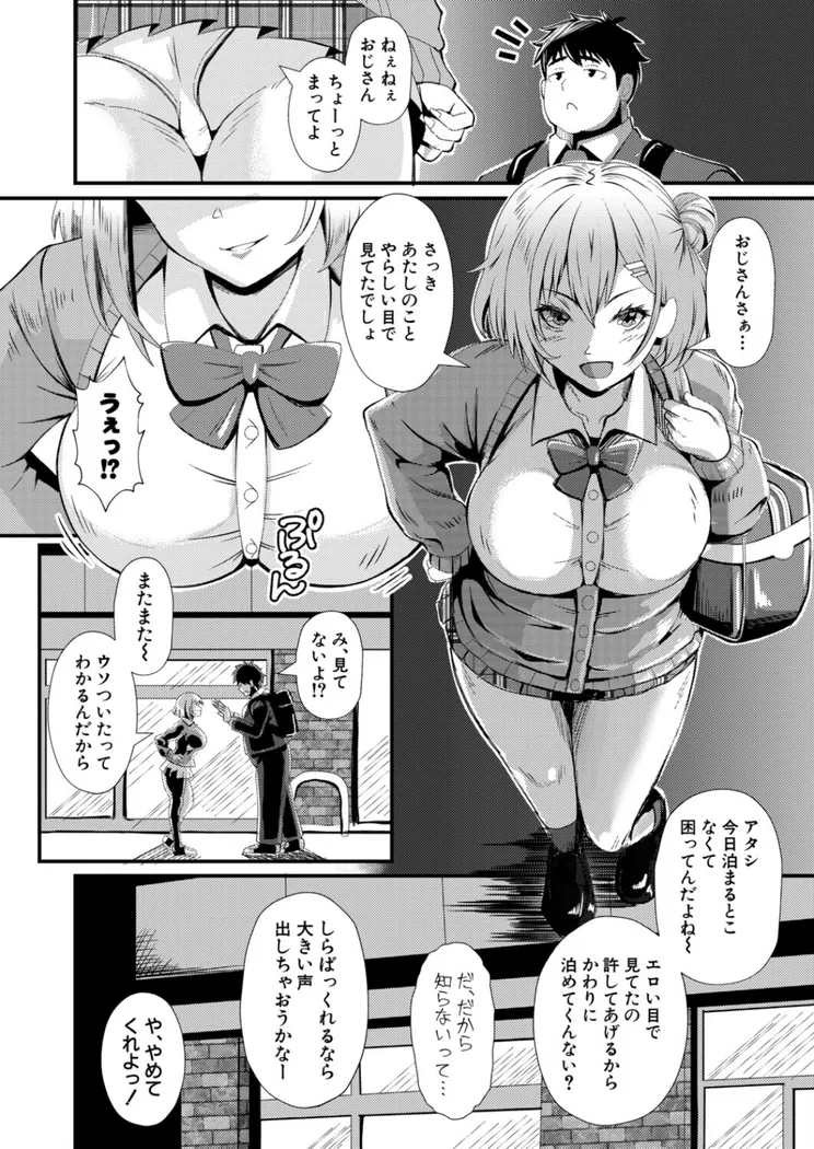 【無料エロ漫画・同人】ビッチと巨根とお嫁さん-1枚目