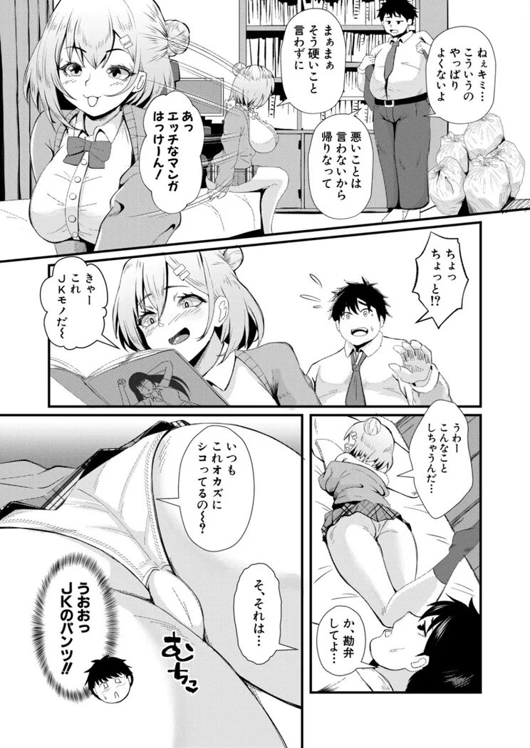 【無料エロ漫画・同人】ビッチと巨根とお嫁さん-3枚目