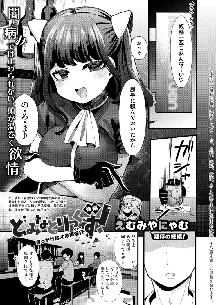 【無料エロ漫画・同人】どみなとりっくす！〜きっかけはオホ声淫行〜【後編】-0枚目