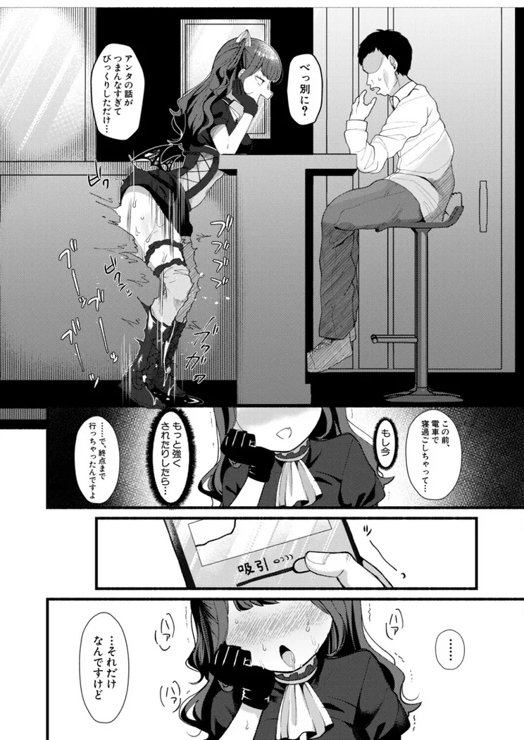 【無料エロ漫画・同人】どみなとりっくす！〜きっかけはオホ声淫行〜【後編】-3枚目