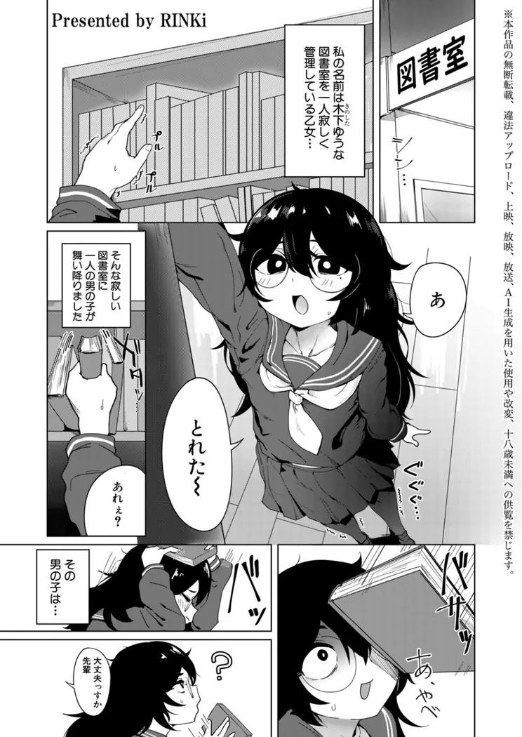 【無料エロ漫画・同人】ドジであほな妄想癖の私による変態的プロポーズ-0枚目